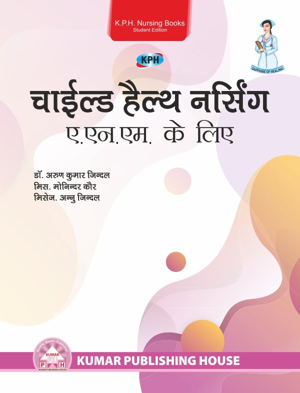 Child Health Nursing for ANM (Hindi Edition)