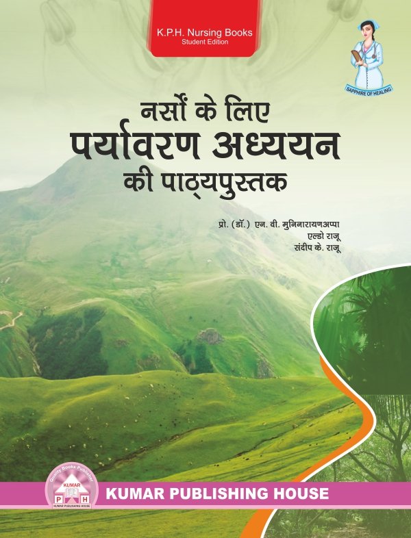 A Textbook of Environmental Studies for Nurses (Hindi)