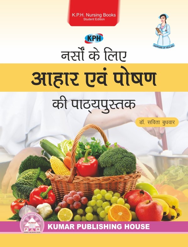 A Textbook of Food & Nutrition for Nurses (Hindi)