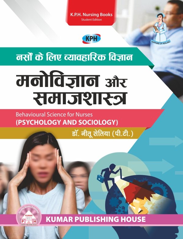 Behavioural Science for Nurses (Psychology & Sociology) (Hindi)