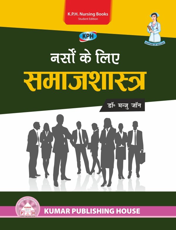 Sociology for Nurses (Hindi)