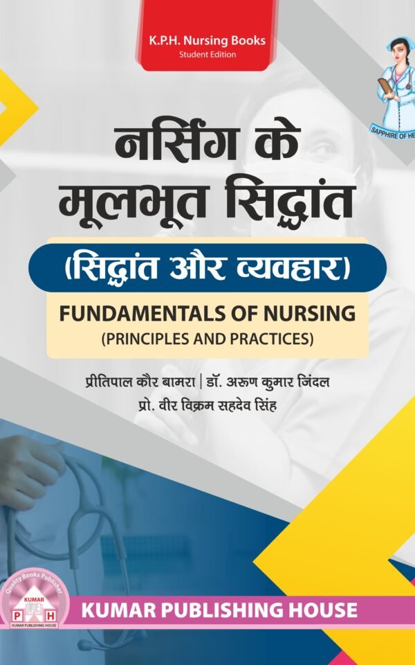 FUNDAMENTALS OF NURSING (PRINCIPLES AND PRACTICES0 – HINDI